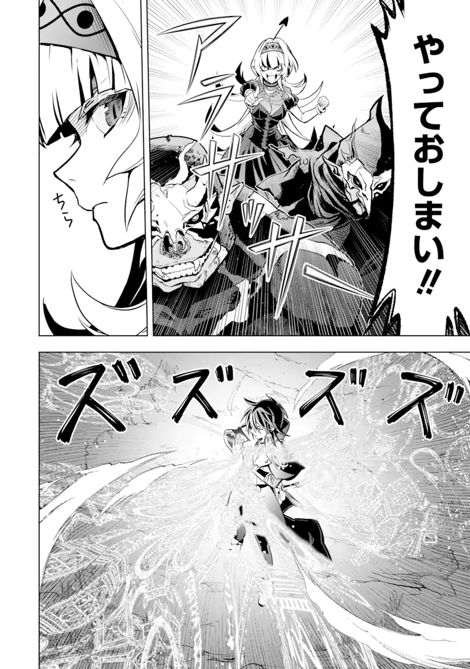 ここは俺に任せて先に行けと言ってから10年がたったら伝説になっていた Chap 43.2 - Next Chap 44.2