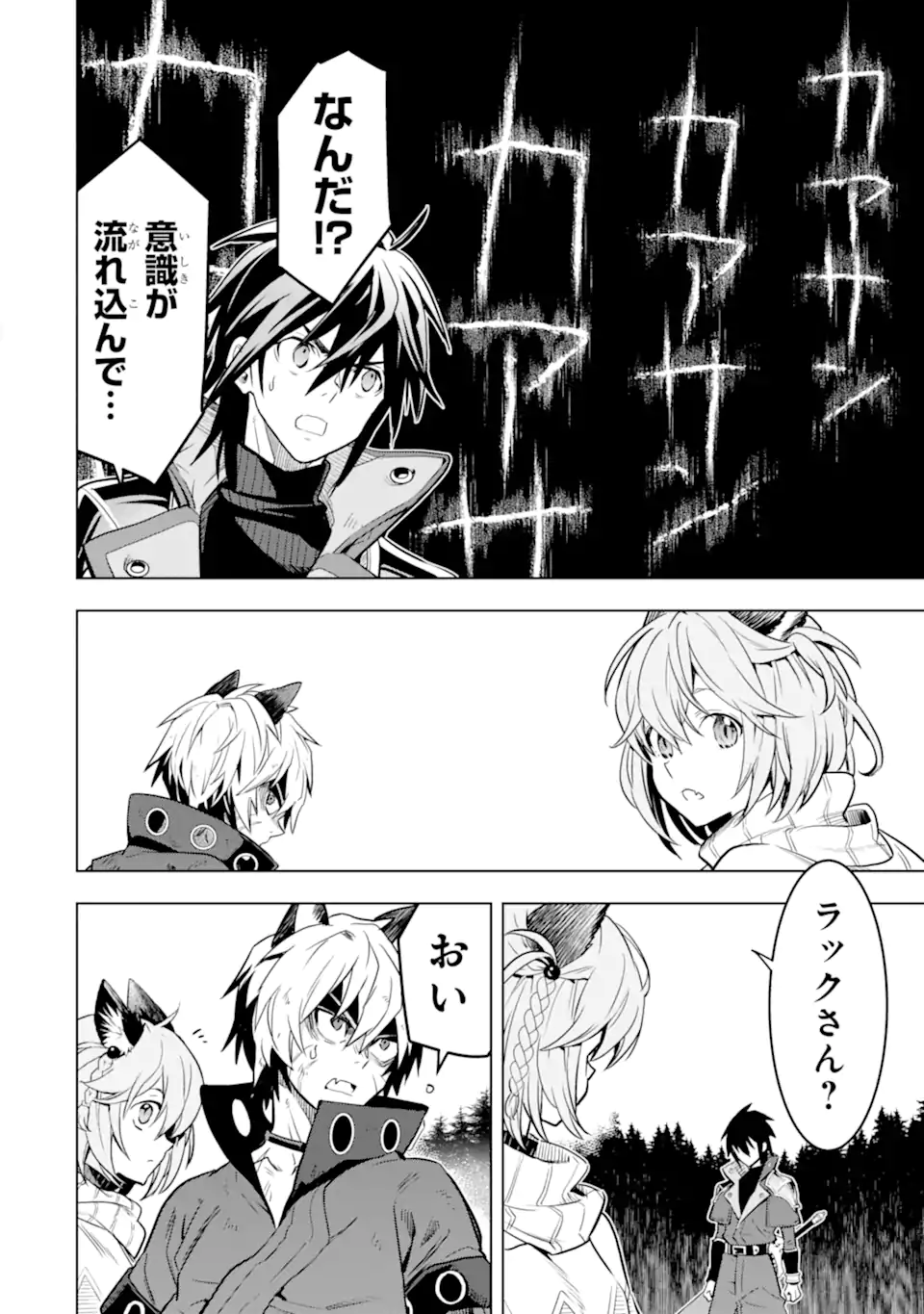 ここは俺に任せて先に行けと言ってから10年がたったら伝説になっていた Chap 43.4 - Next Chap 44.4