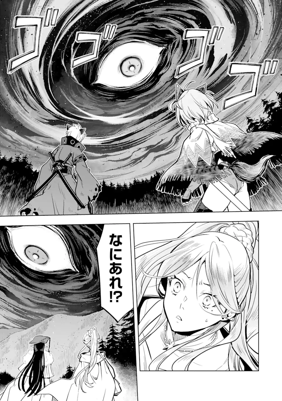 ここは俺に任せて先に行けと言ってから10年がたったら伝説になっていた Chap 43.4 - Next Chap 44.4