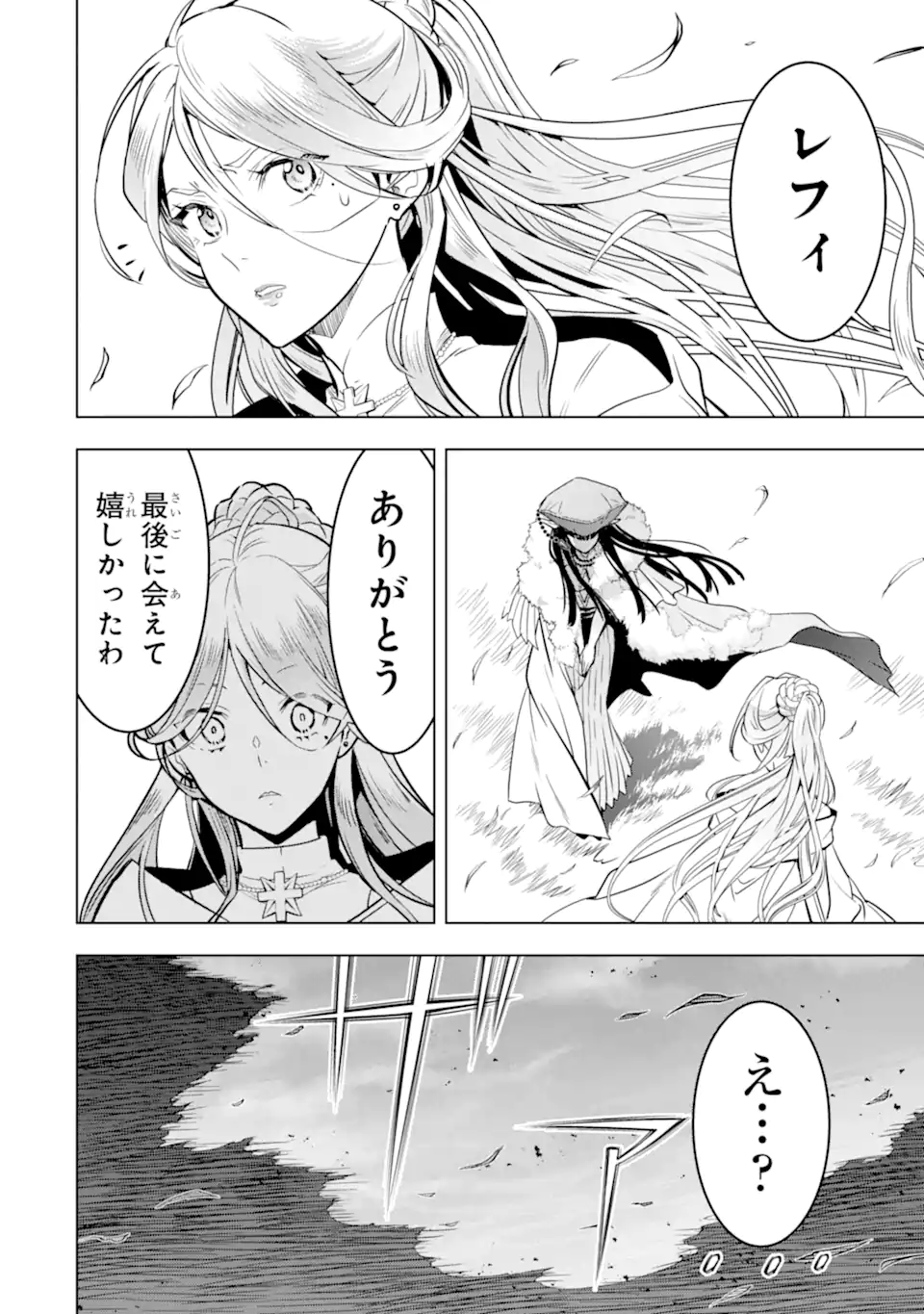 ここは俺に任せて先に行けと言ってから10年がたったら伝説になっていた Chap 43.4 - Next Chap 44.4