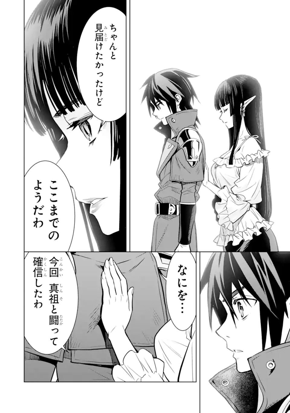 ここは俺に任せて先に行けと言ってから10年がたったら伝説になっていた Chap 43.4 - Next Chap 44.4
