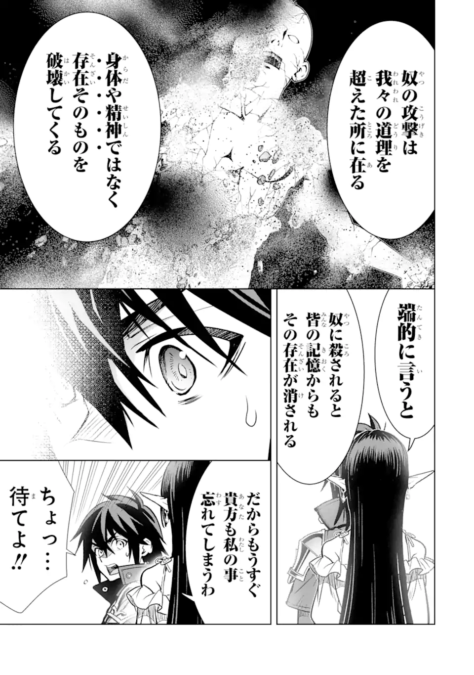 ここは俺に任せて先に行けと言ってから10年がたったら伝説になっていた Chap 43.4 - Next Chap 44.4