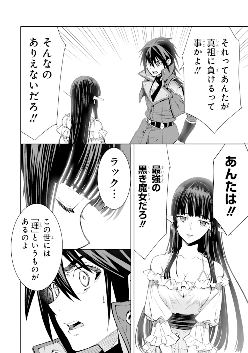 ここは俺に任せて先に行けと言ってから10年がたったら伝説になっていた Chap 43.4 - Next Chap 44.4