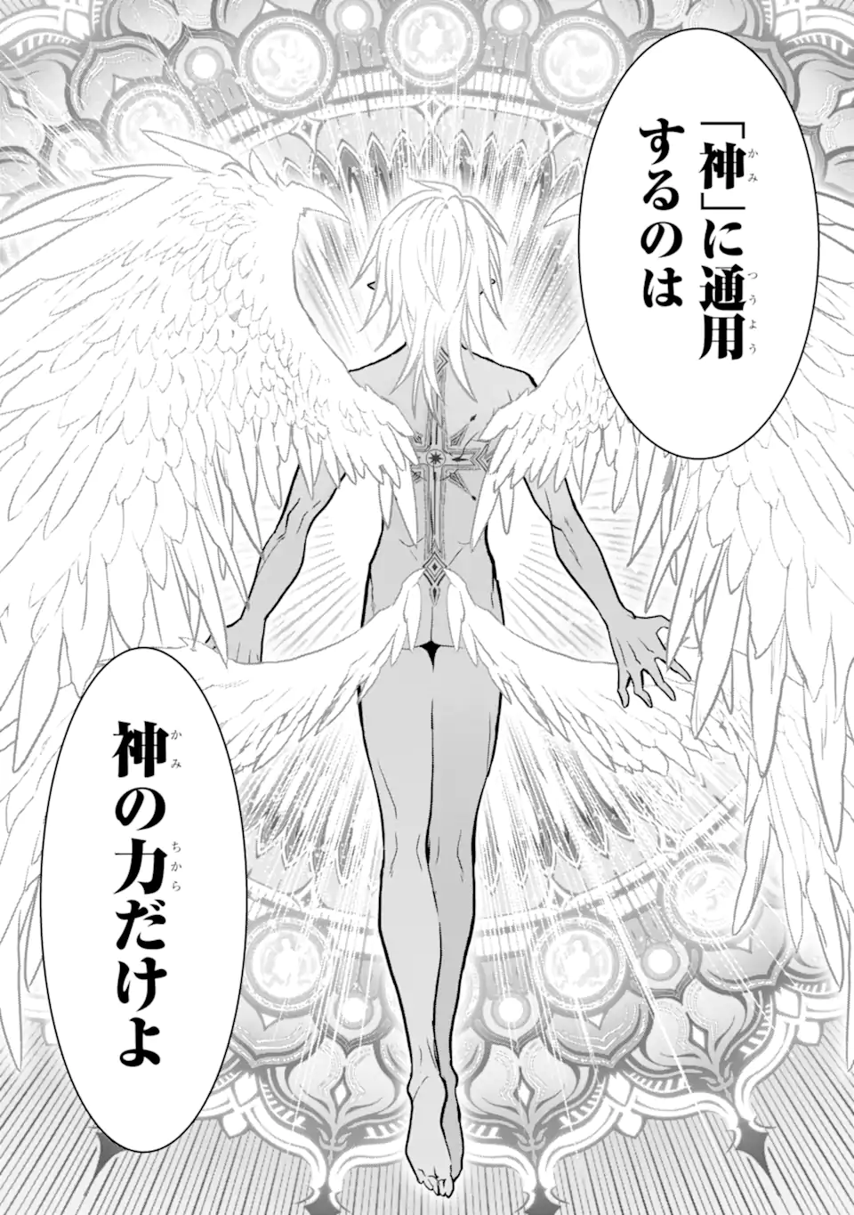ここは俺に任せて先に行けと言ってから10年がたったら伝説になっていた Chap 43.4 - Next Chap 44.4