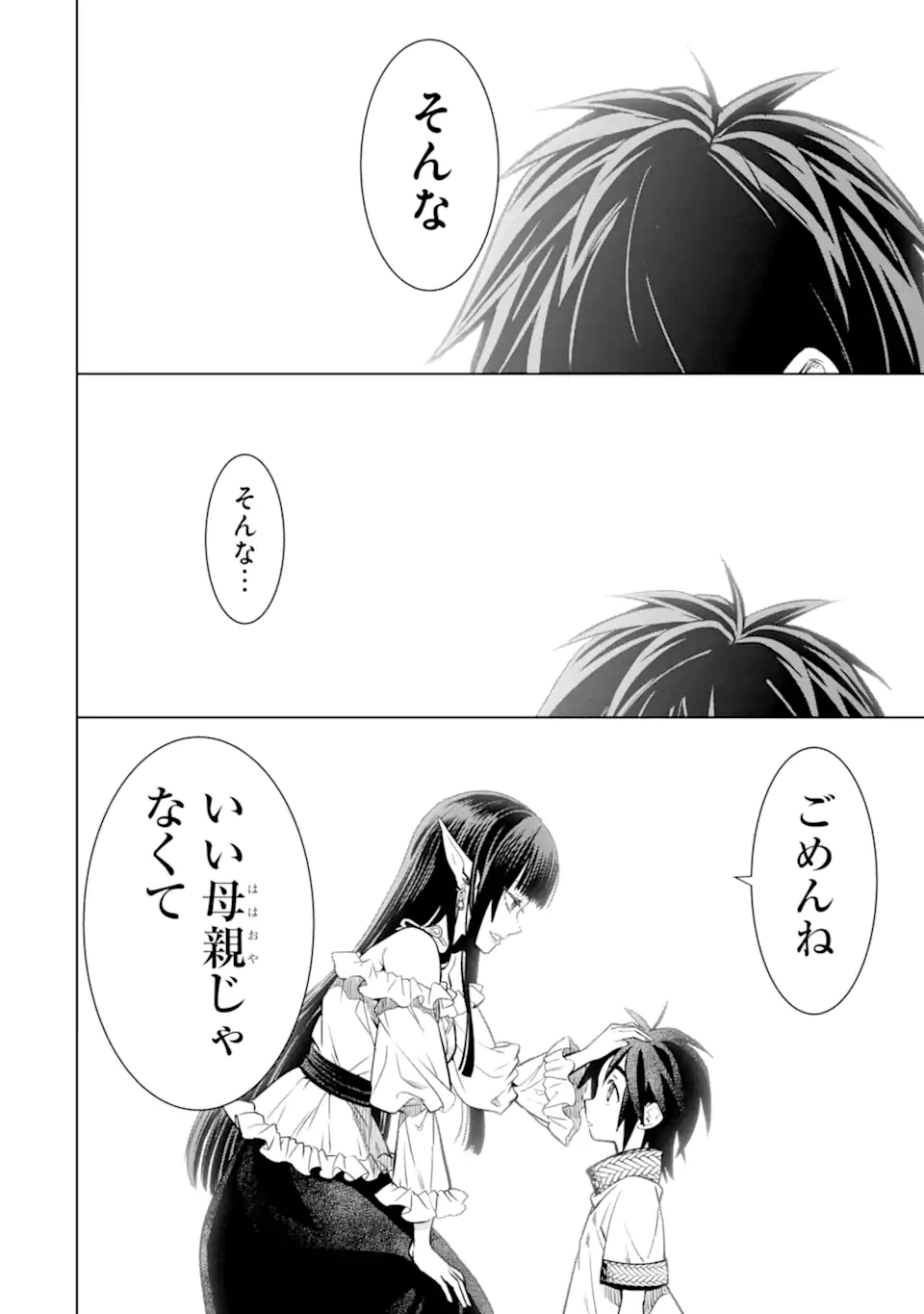 ここは俺に任せて先に行けと言ってから10年がたったら伝説になっていた Chap 43.4 - Next Chap 44.4