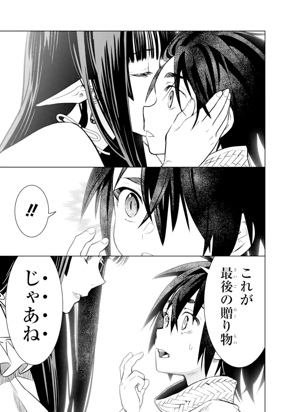 ここは俺に任せて先に行けと言ってから10年がたったら伝説になっていた Chap 43.4 - Next Chap 44.4