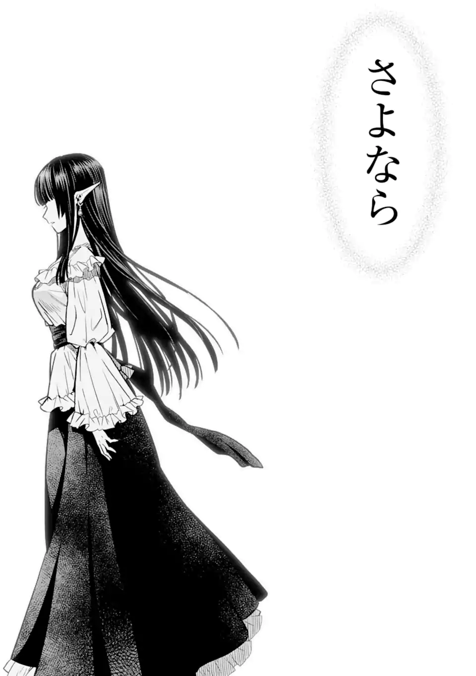 ここは俺に任せて先に行けと言ってから10年がたったら伝説になっていた Chap 43.4 - Next Chap 44.4