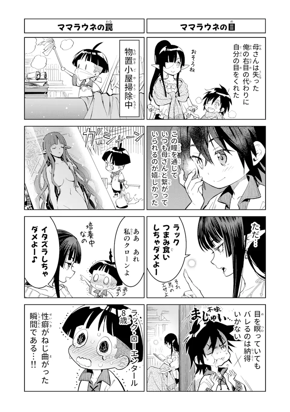 ここは俺に任せて先に行けと言ってから10年がたったら伝説になっていた Chap 43.5 - Next Chap 44.5