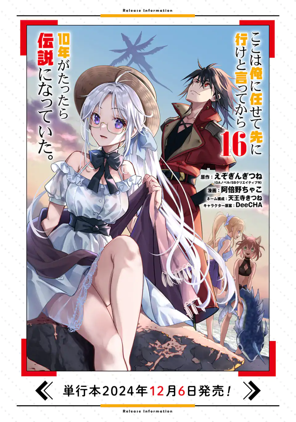 ここは俺に任せて先に行けと言ってから10年がたったら伝説になっていた Chap 43.5 - Next Chap 44.5