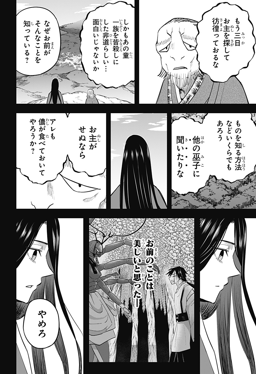 ムシムスメ Chap 18 - Next Chap 19