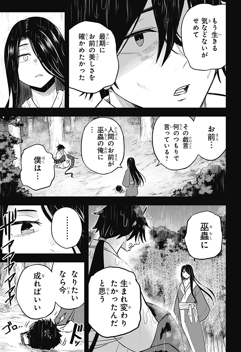 ムシムスメ Chap 18 - Next Chap 19