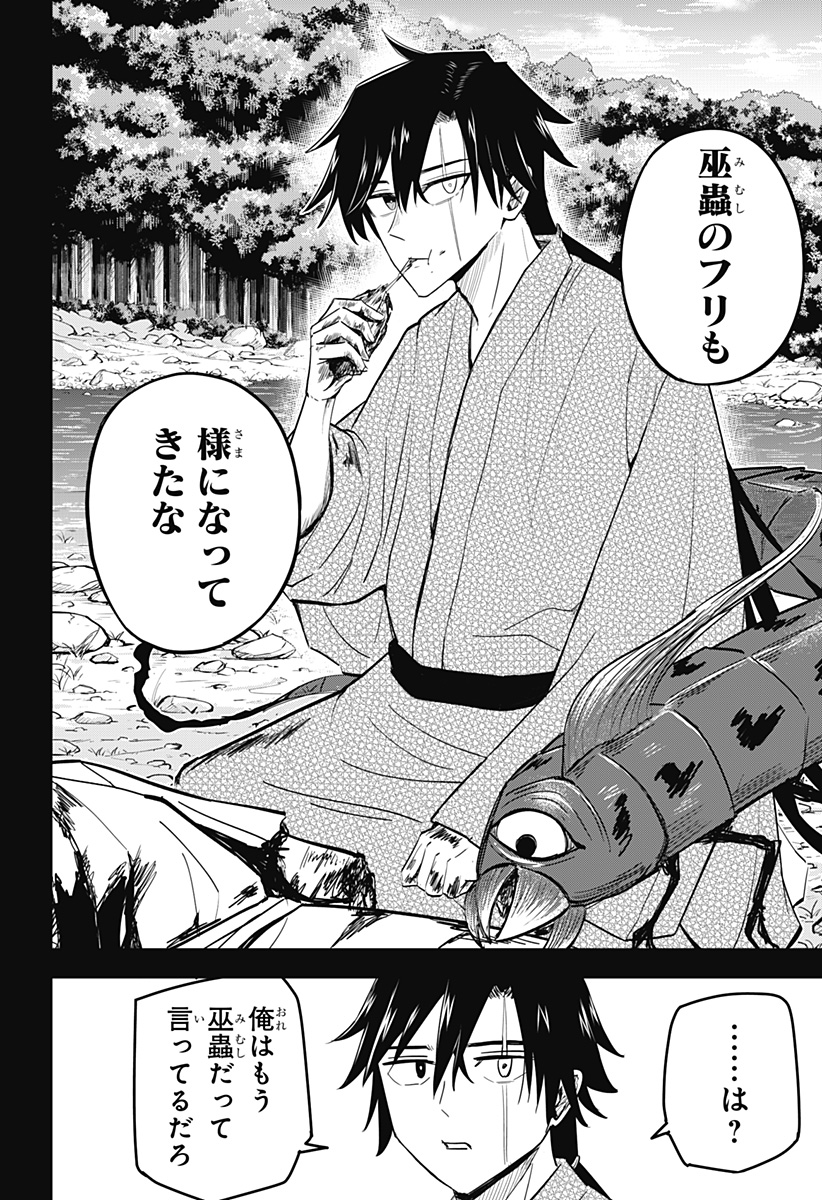 ムシムスメ Chap 18 - Next Chap 19