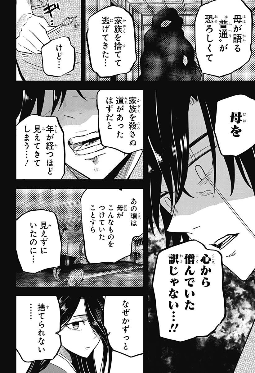 ムシムスメ Chap 18 - Next Chap 19