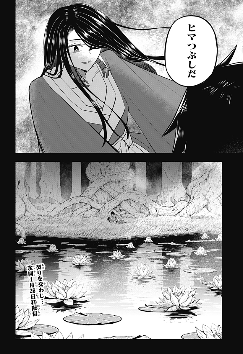 ムシムスメ Chap 18 - Next Chap 19