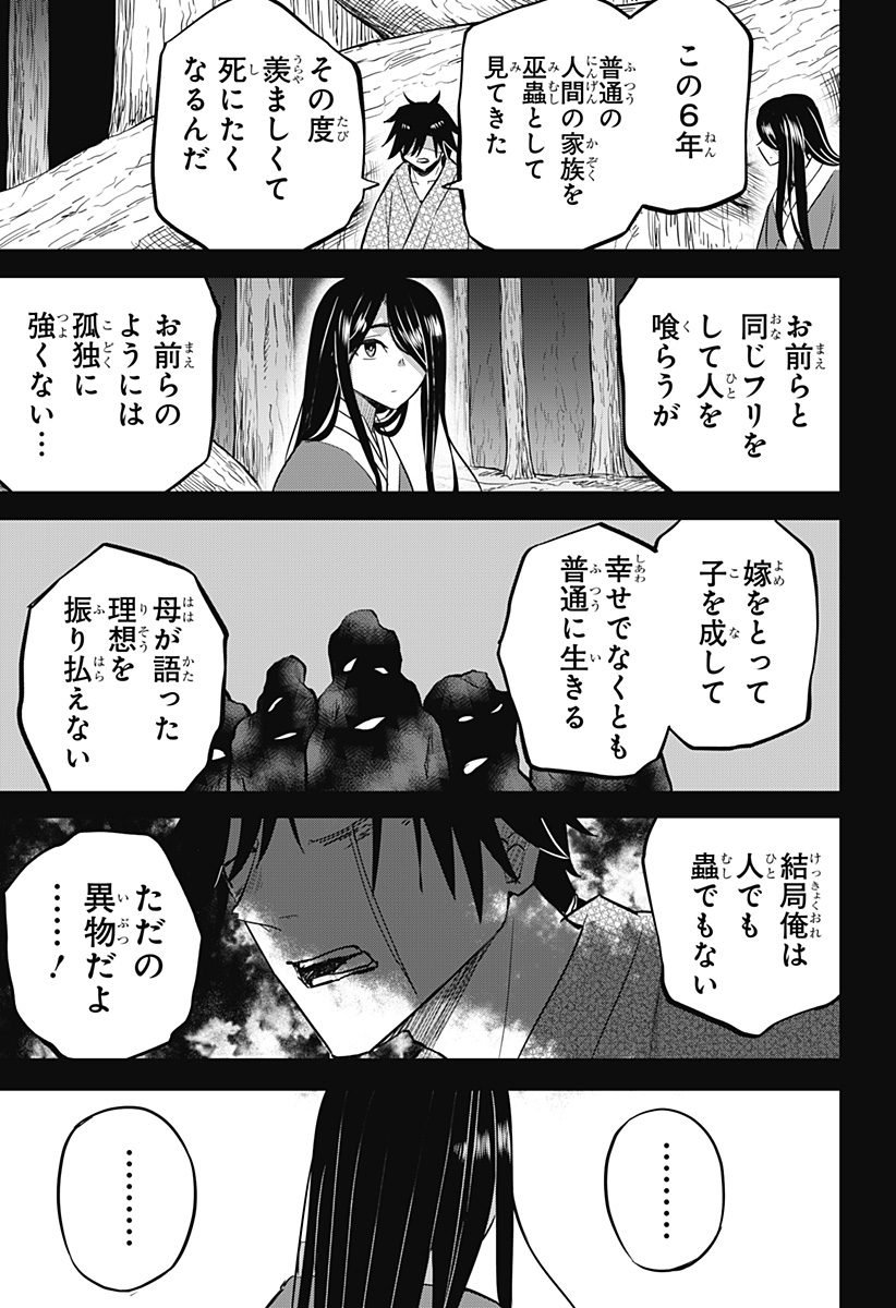 ムシムスメ Chap 18 - Next Chap 19