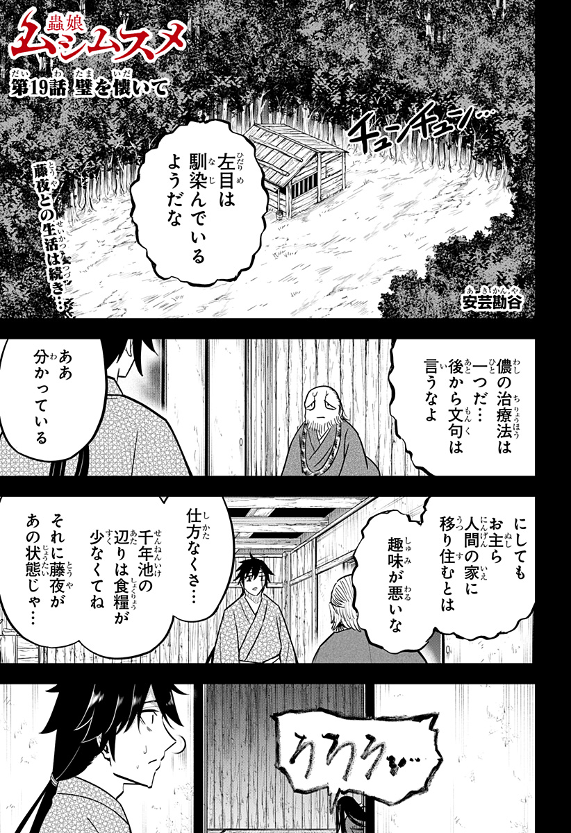 ムシムスメ Chap 19 - Next Chap 20
