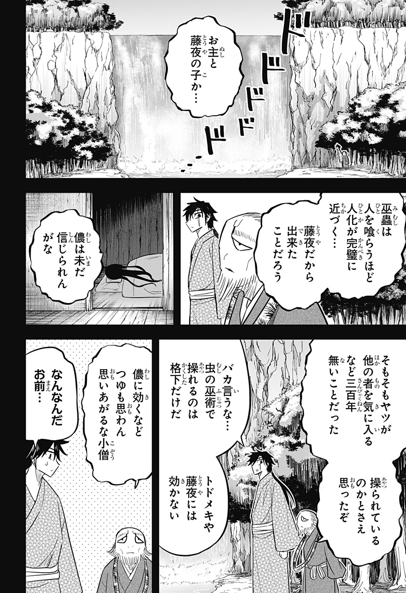 ムシムスメ Chap 19 - Next Chap 20
