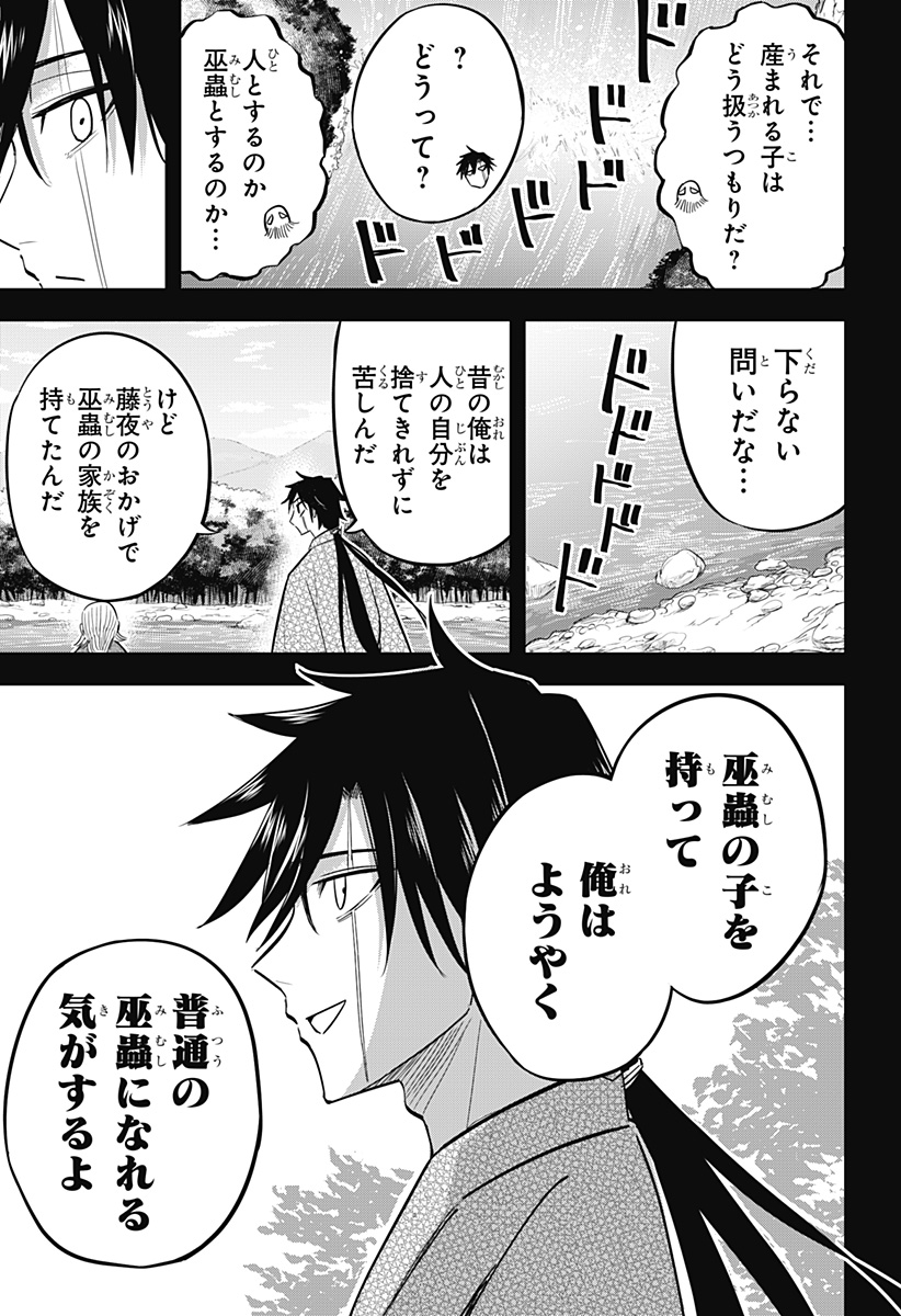ムシムスメ Chap 19 - Next Chap 20