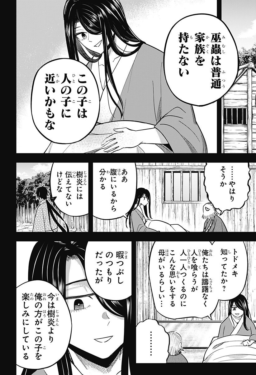 ムシムスメ Chap 19 - Next Chap 20