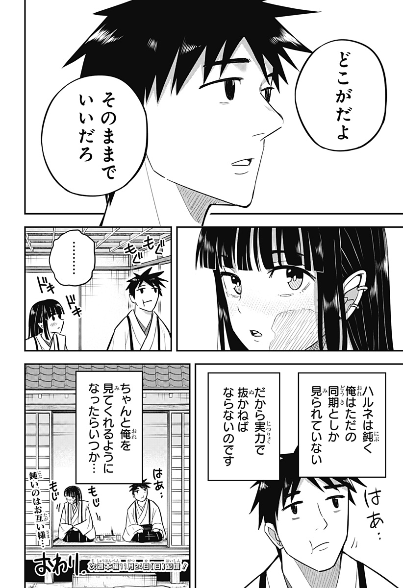 ムシムスメ Chap 11.5 - Next Chap 12.5