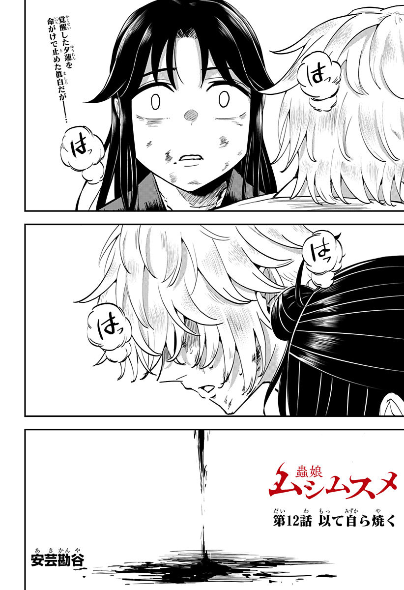 ムシムスメ Chap 12 - Next Chap 13