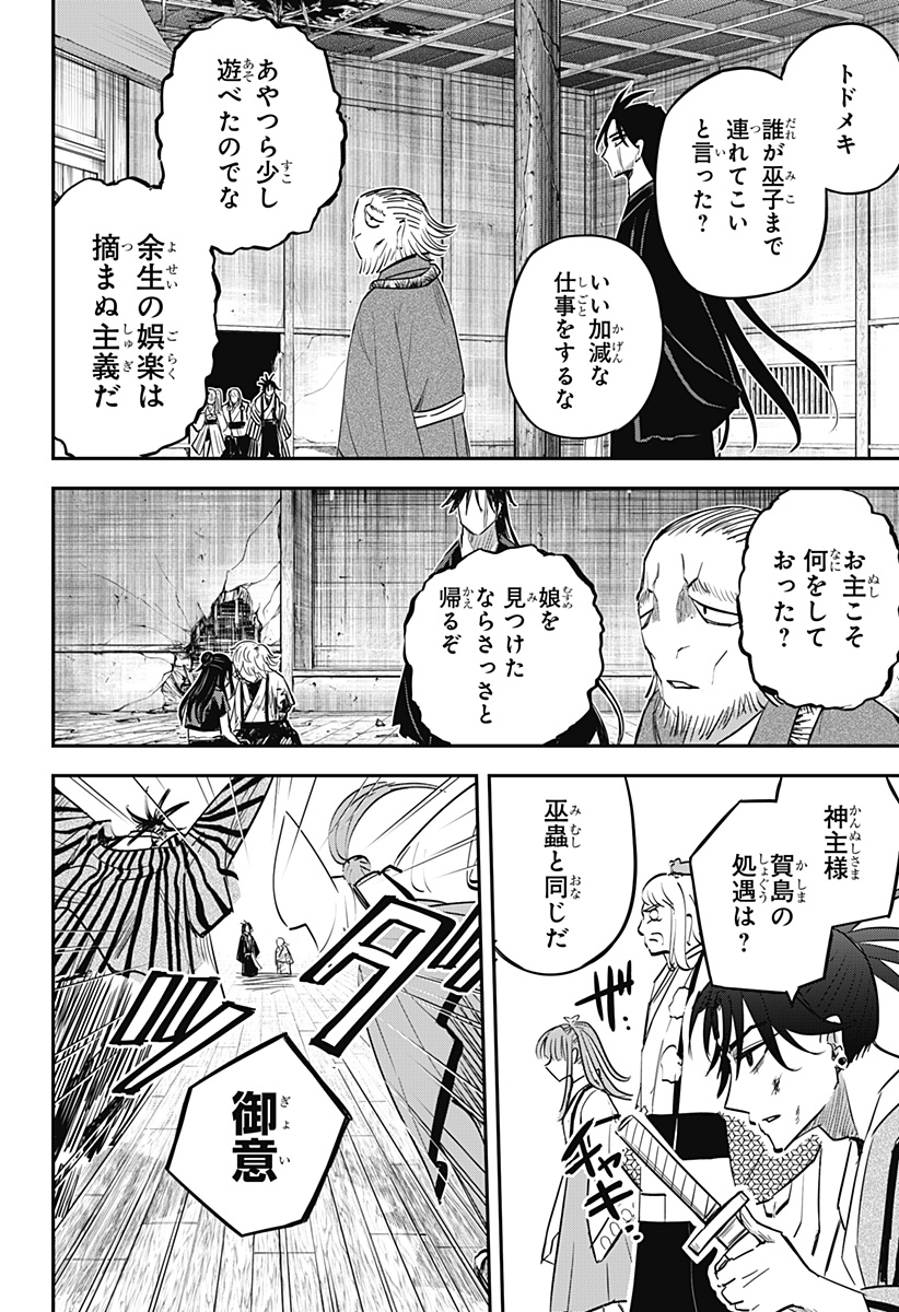 ムシムスメ Chap 12 - Next Chap 13