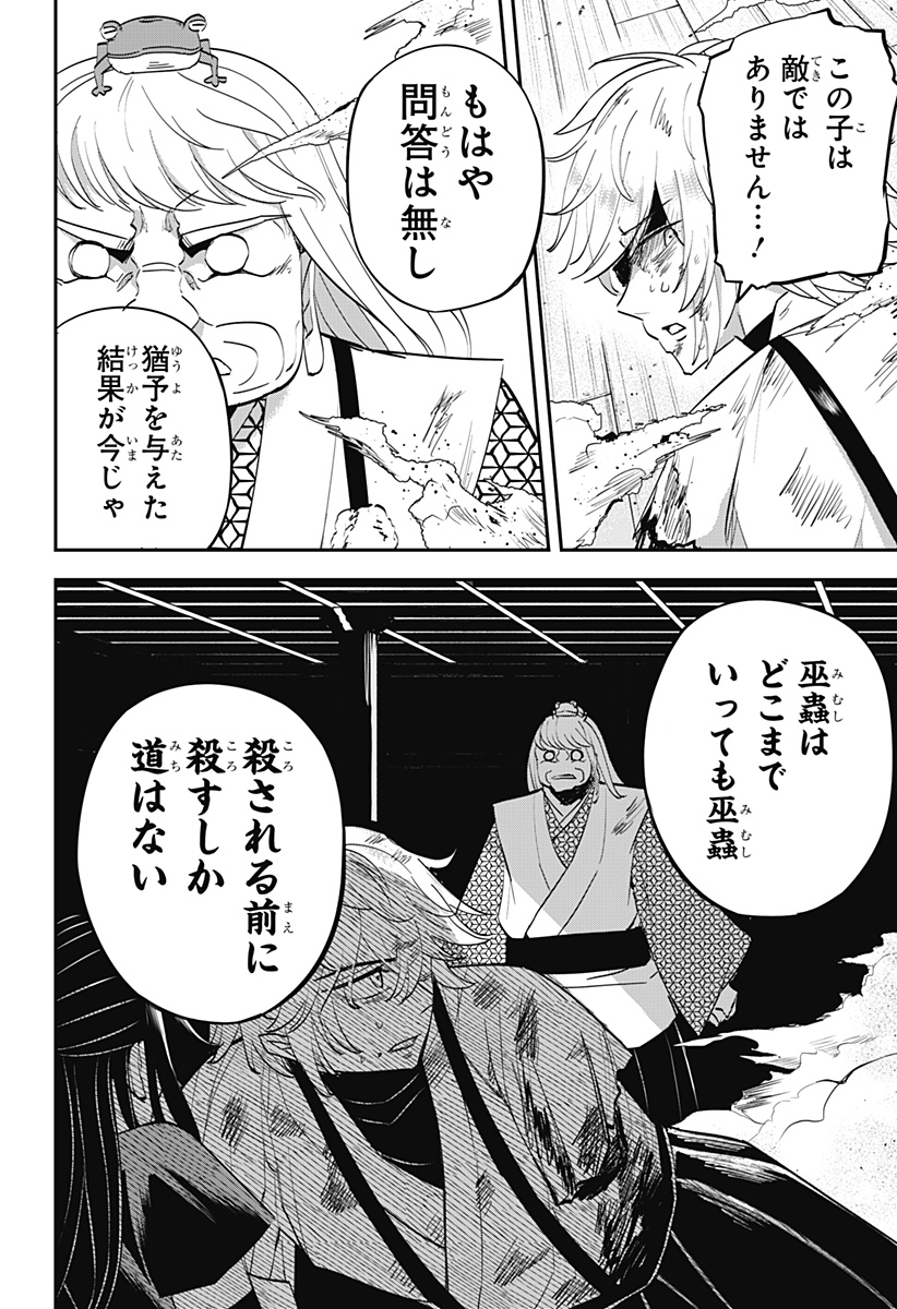 ムシムスメ Chap 12 - Next Chap 13