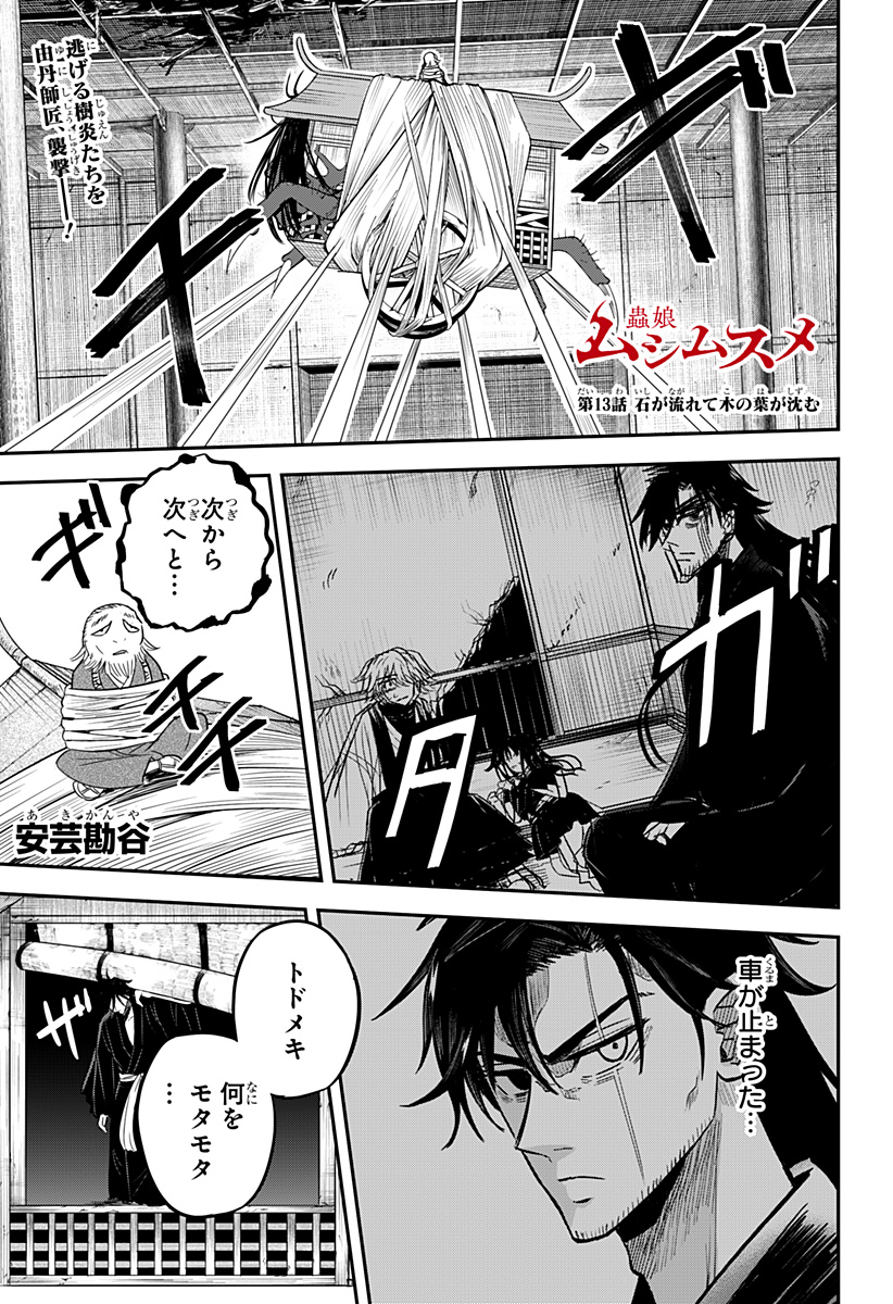 ムシムスメ Chap 13 - Next Chap 14