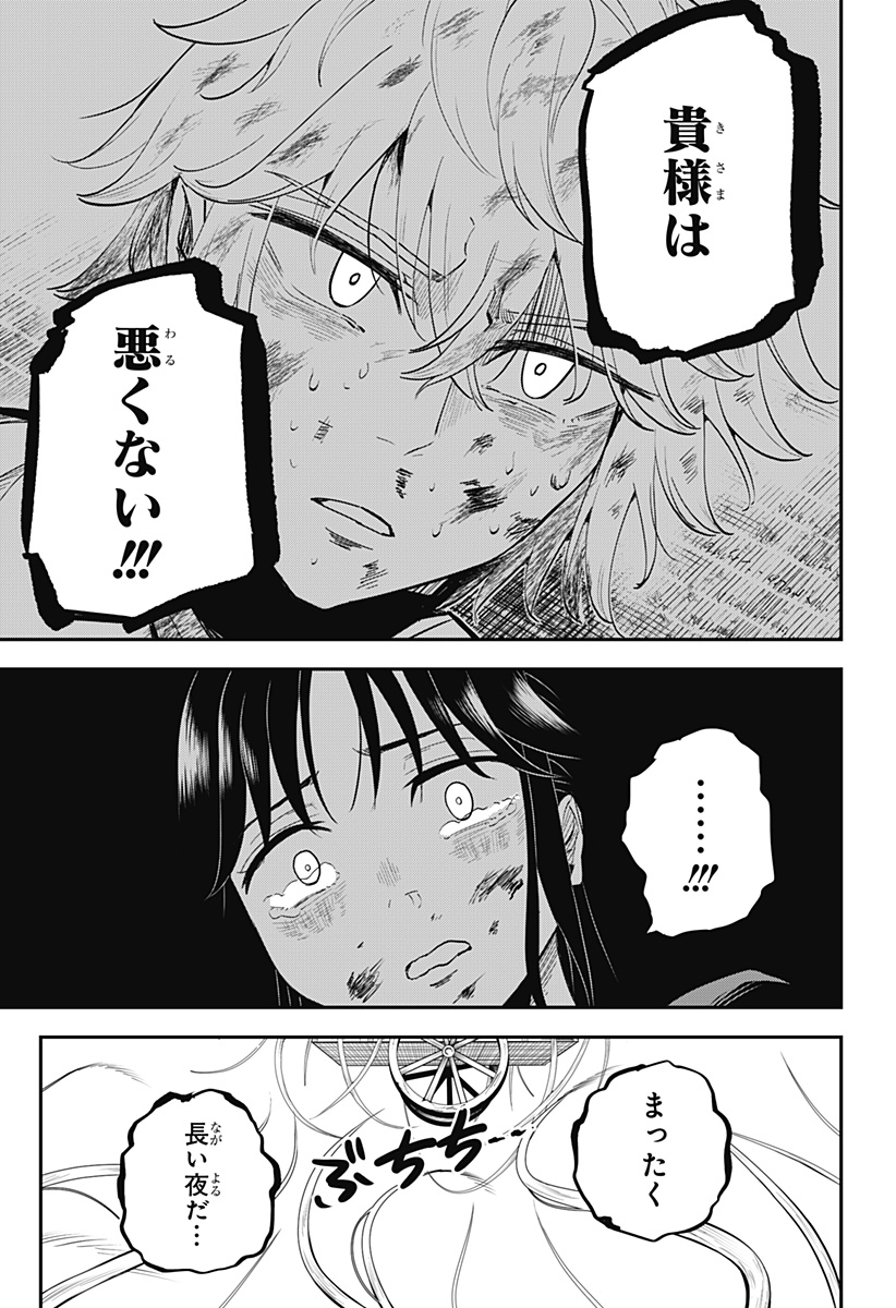 ムシムスメ Chap 13 - Next Chap 14