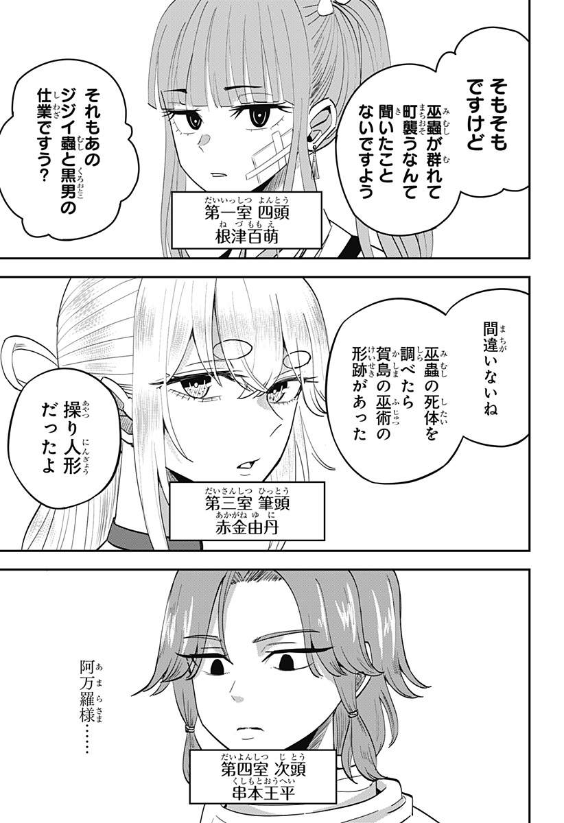 ムシムスメ Chap 14 - Next Chap 15