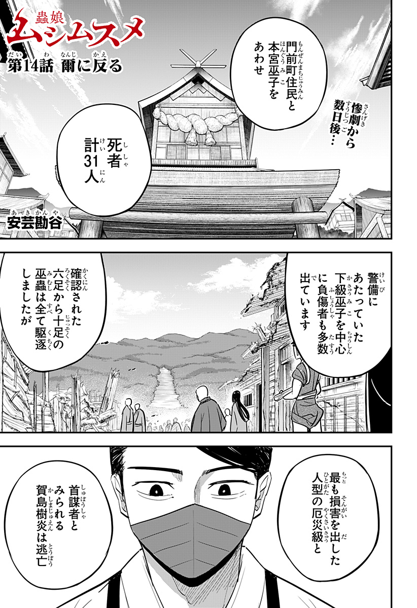 ムシムスメ Chap 14 - Next Chap 15