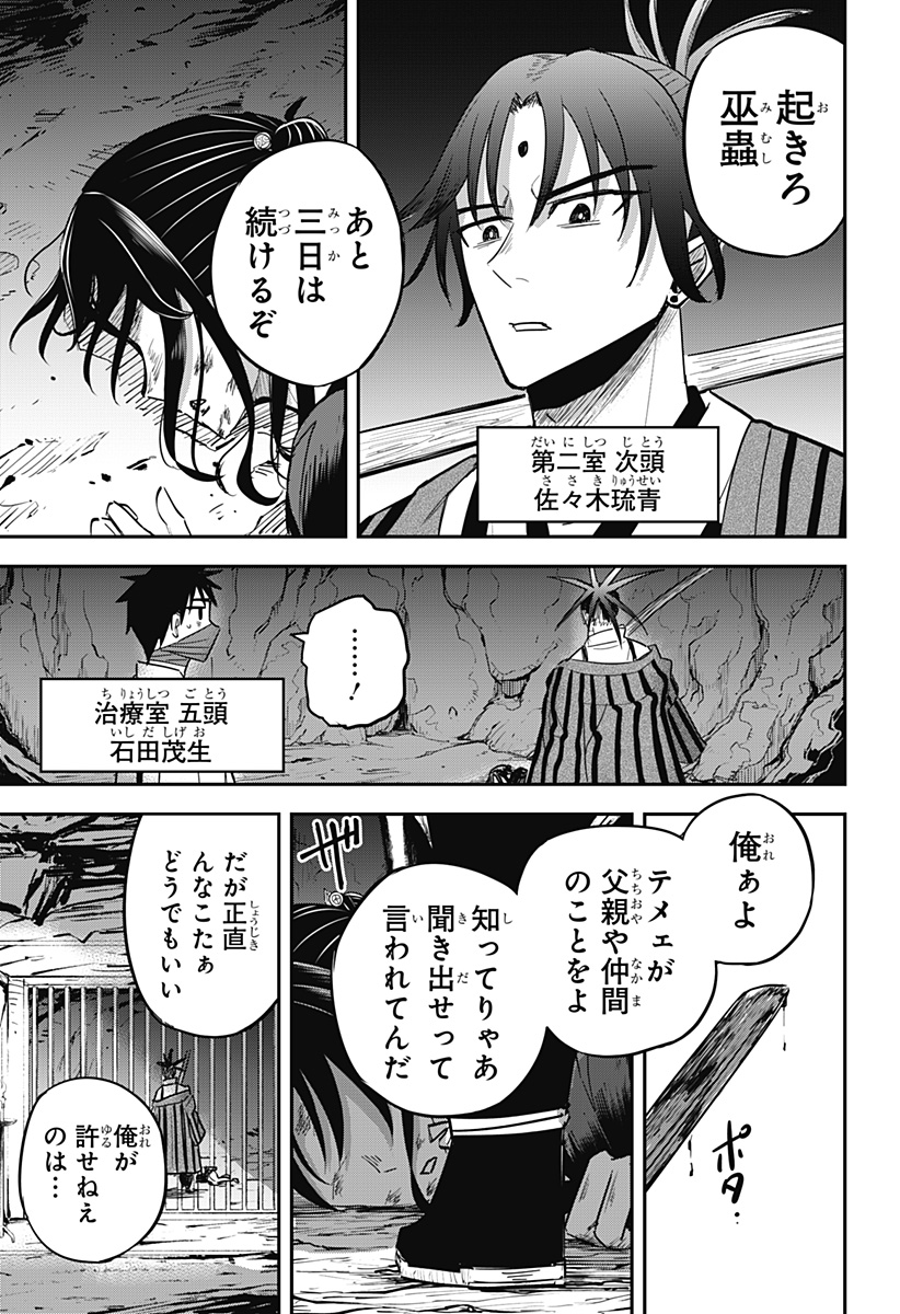ムシムスメ Chap 14 - Next Chap 15