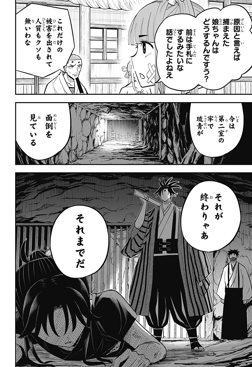 ムシムスメ Chap 14 - Next Chap 15