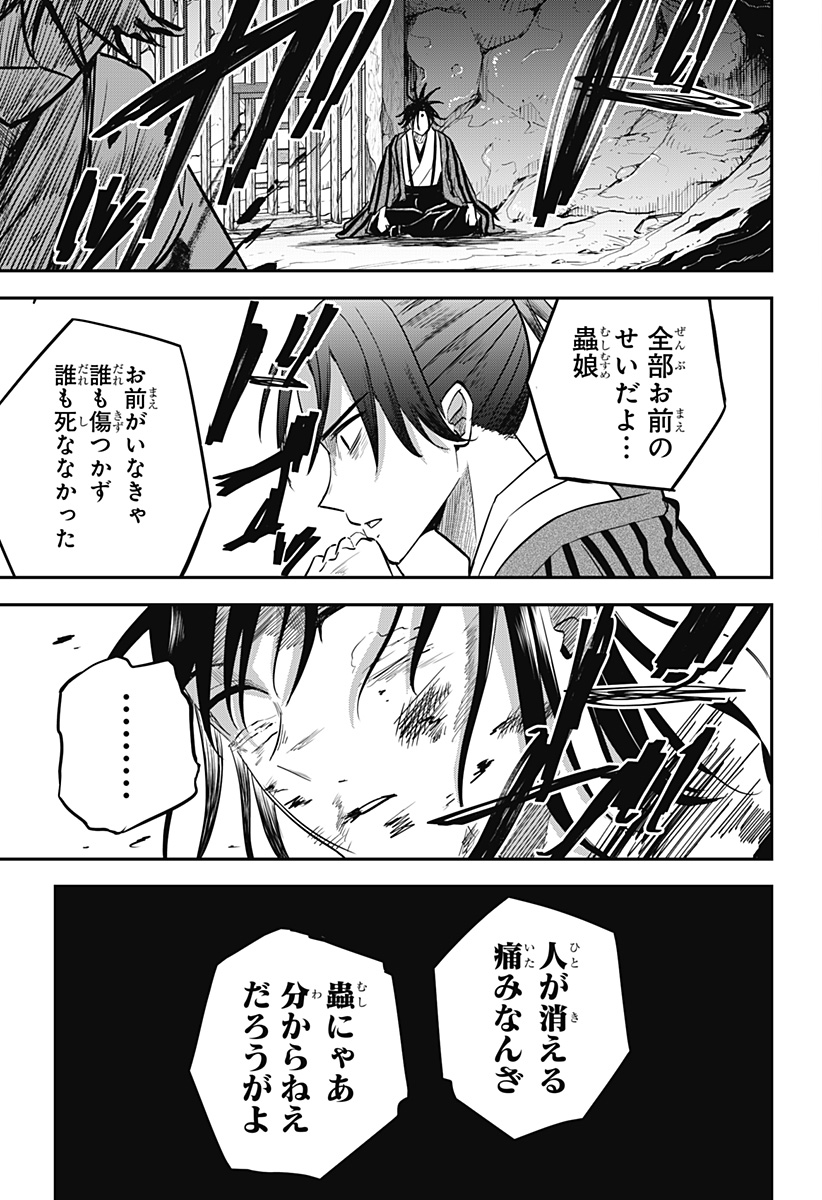 ムシムスメ Chap 14 - Next Chap 15