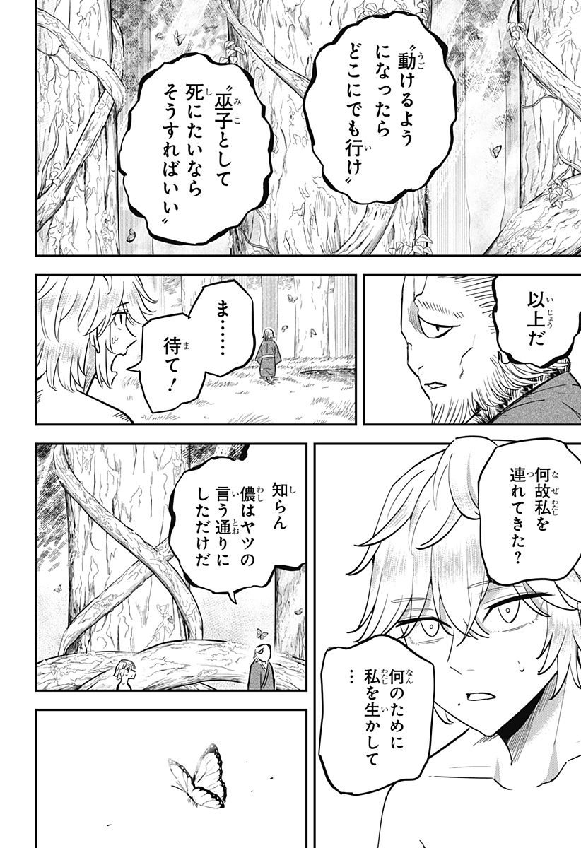 ムシムスメ Chap 14 - Next Chap 15