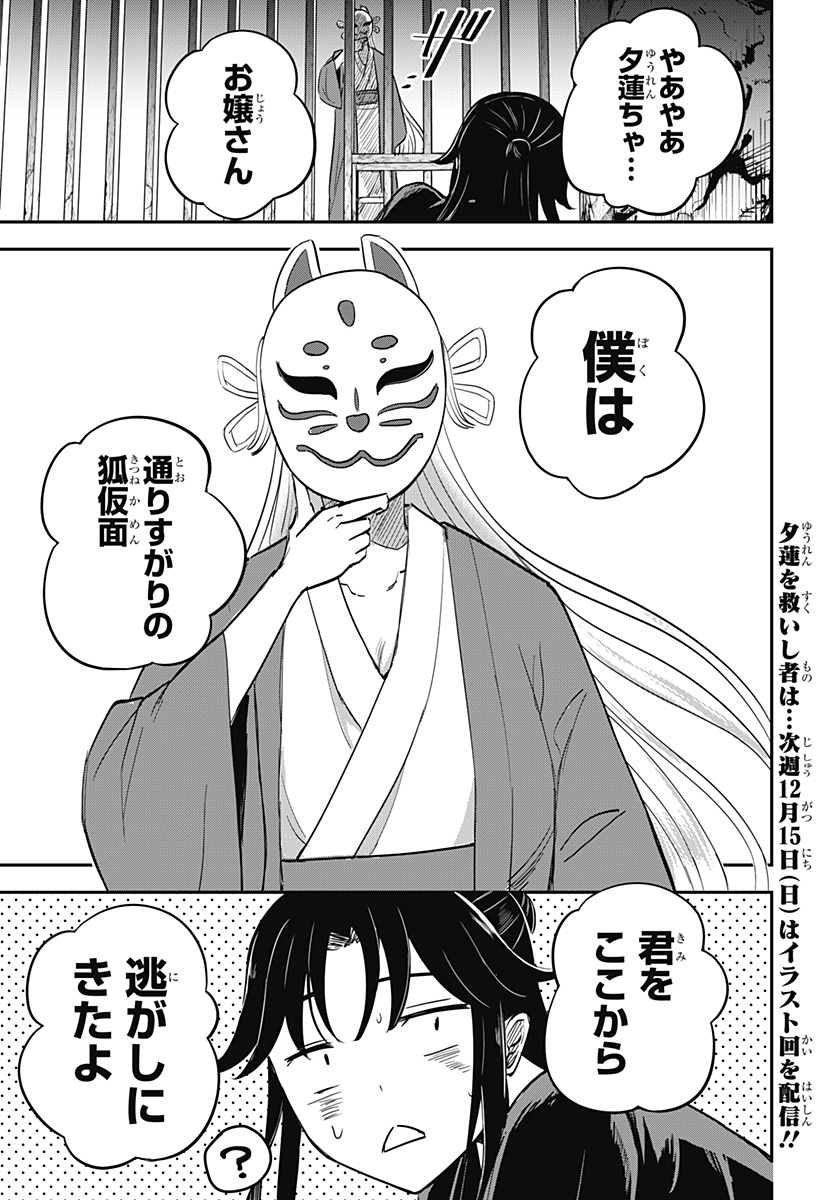 ムシムスメ Chap 14 - Next Chap 15