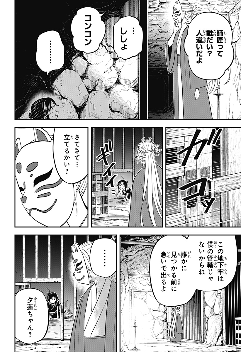 ムシムスメ Chap 15 - Next Chap 16