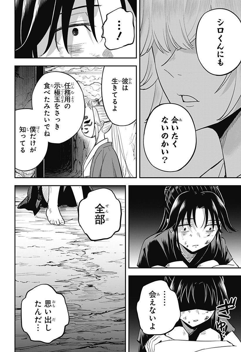 ムシムスメ Chap 15 - Next Chap 16