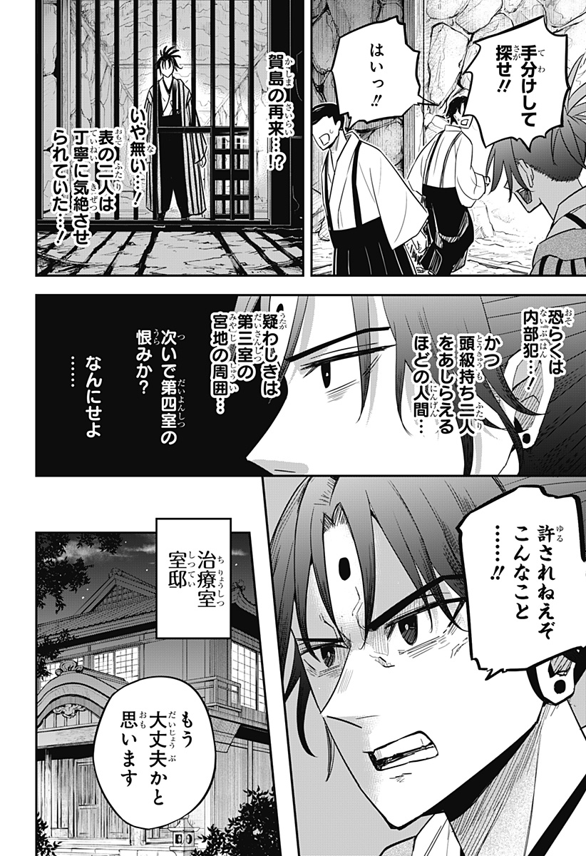 ムシムスメ Chap 15 - Next Chap 16