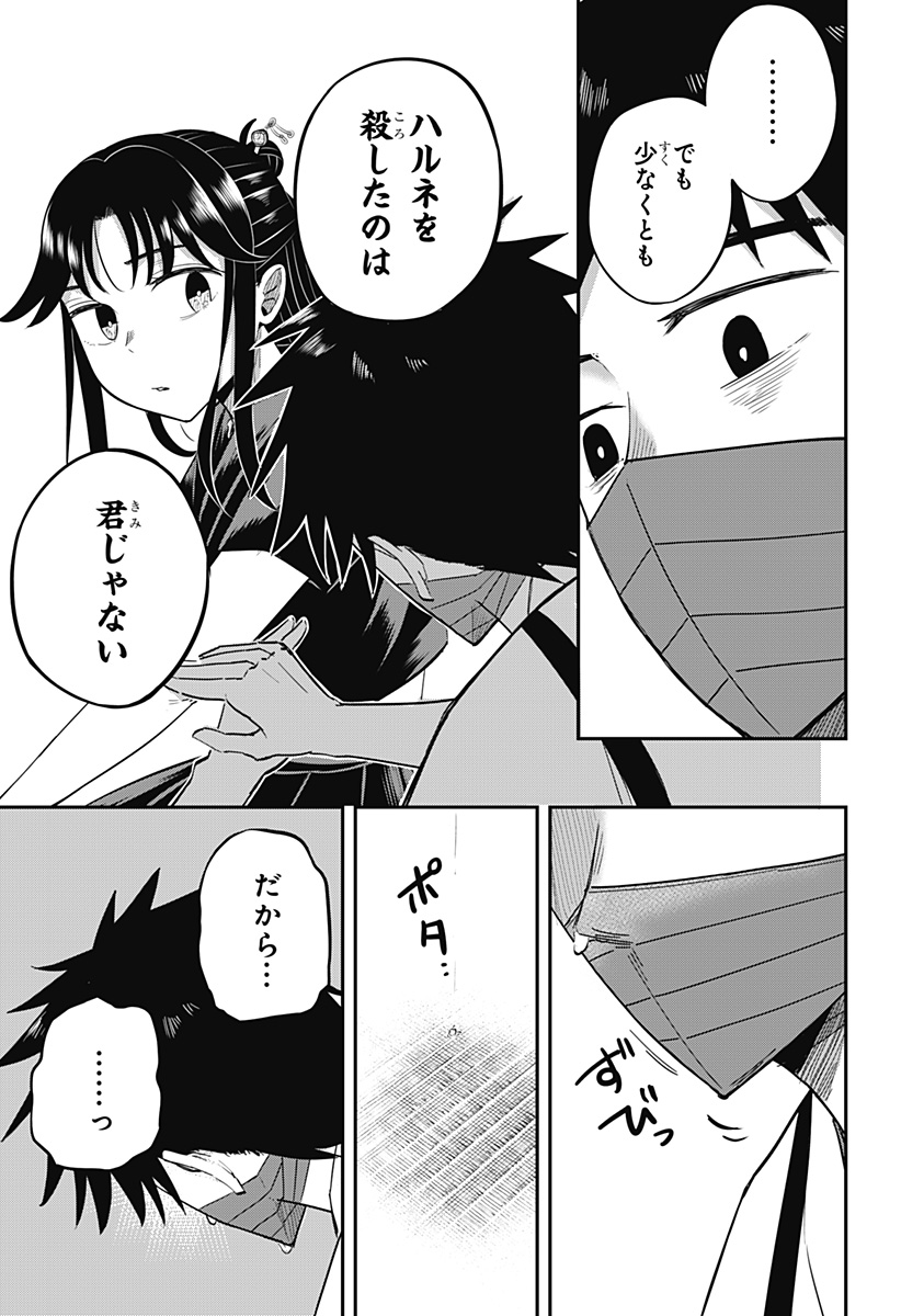 ムシムスメ Chap 15 - Next Chap 16