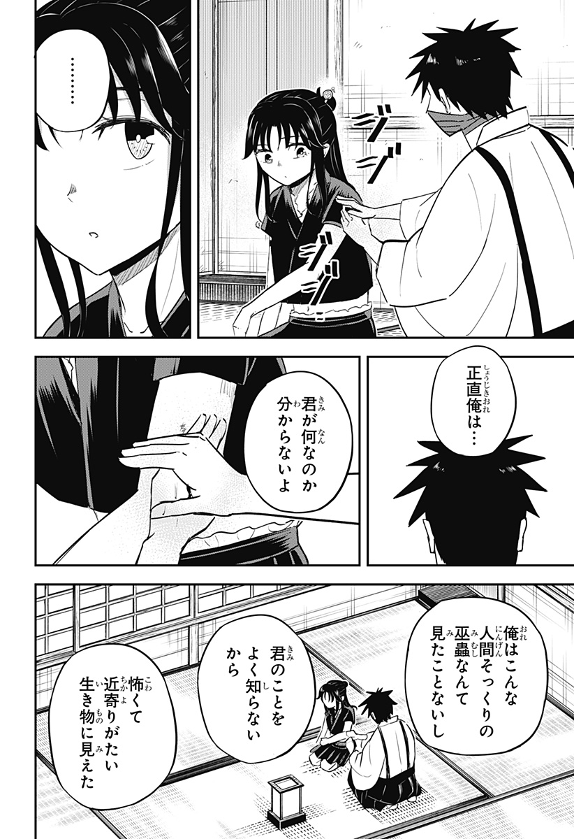 ムシムスメ Chap 15 - Next Chap 16