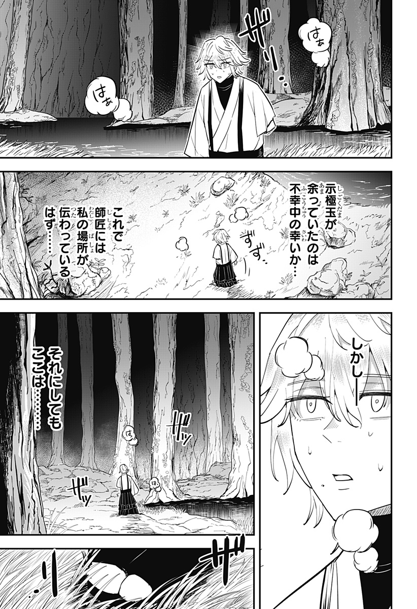 ムシムスメ Chap 15 - Next Chap 16