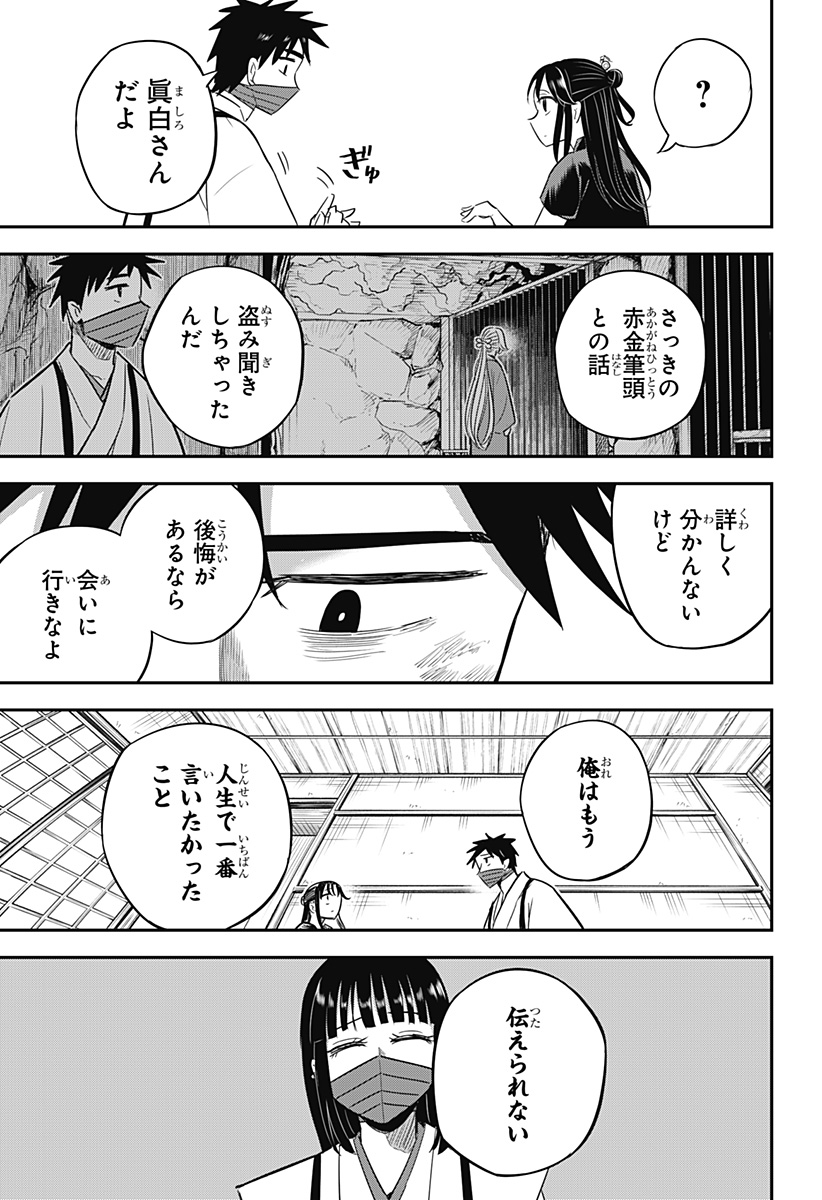 ムシムスメ Chap 15 - Next Chap 16