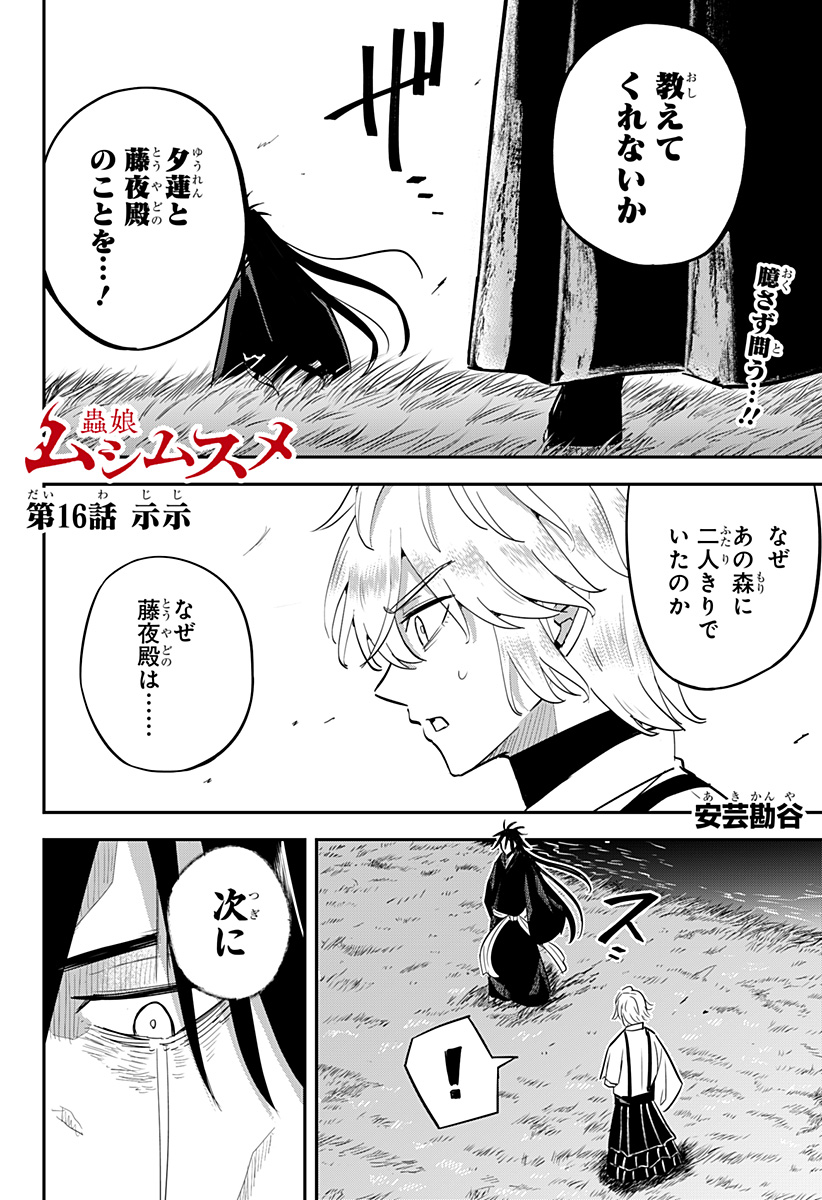 ムシムスメ Chap 16 - Next Chap 17