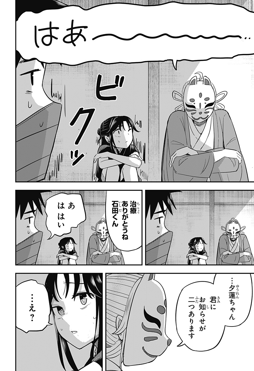 ムシムスメ Chap 16 - Next Chap 17