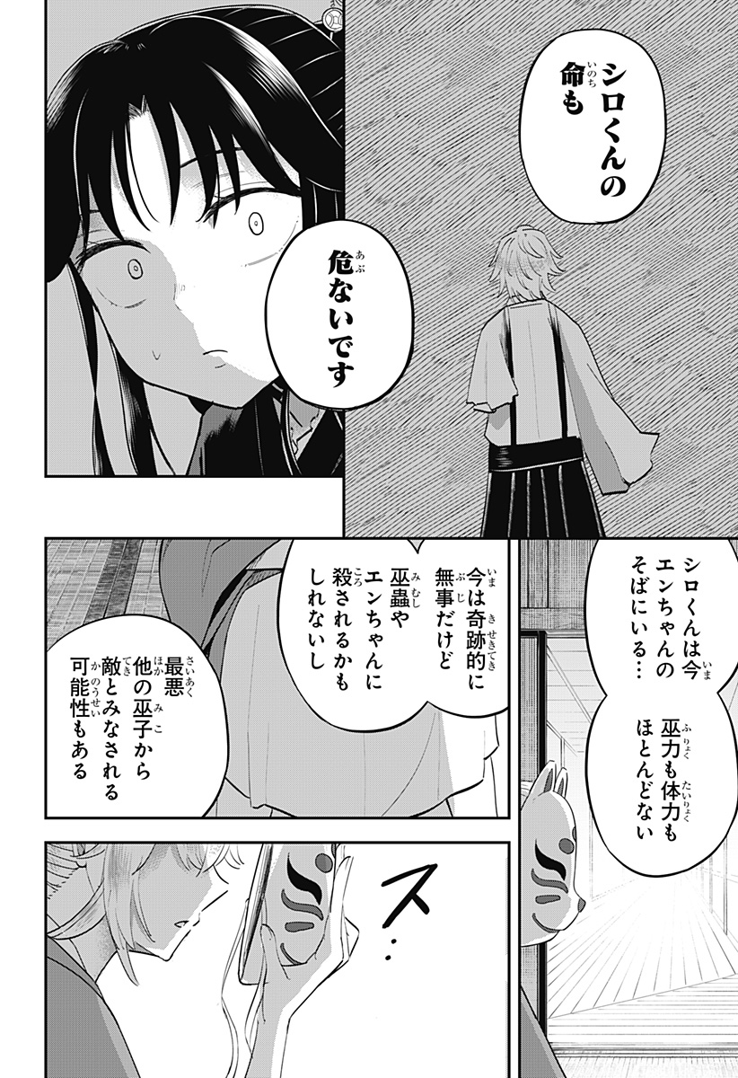 ムシムスメ Chap 16 - Next Chap 17