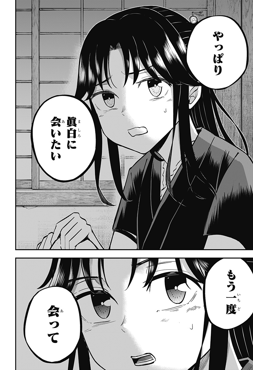 ムシムスメ Chap 16 - Next Chap 17