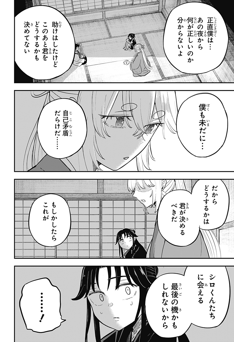 ムシムスメ Chap 16 - Next Chap 17