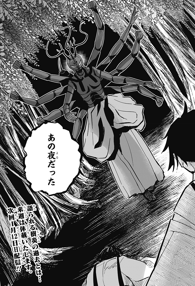 ムシムスメ Chap 16 - Next Chap 17