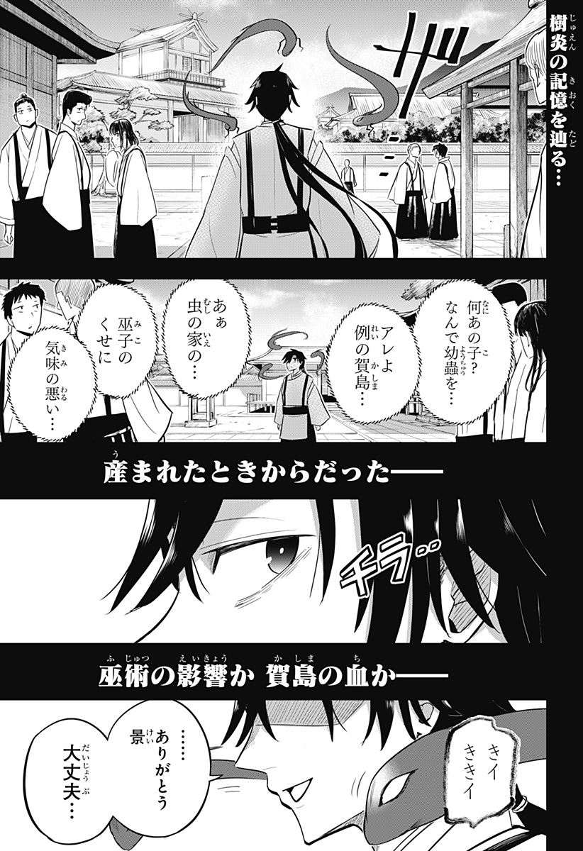 ムシムスメ Chap 17 - Next Chap 18